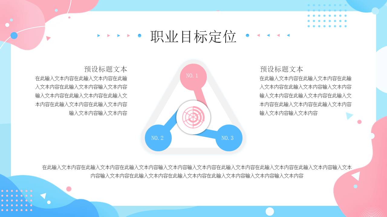 大学生职业规划 (7).pptx